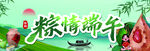 粽情端午氛围图