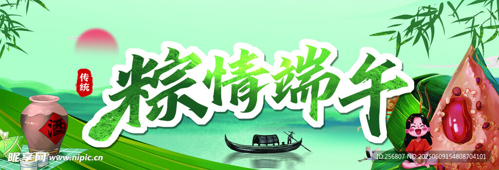 粽情端午氛围图