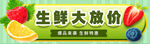 生鲜大放价促销水果图