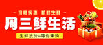 周三生鲜特惠活动海报