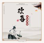 中医文化海报