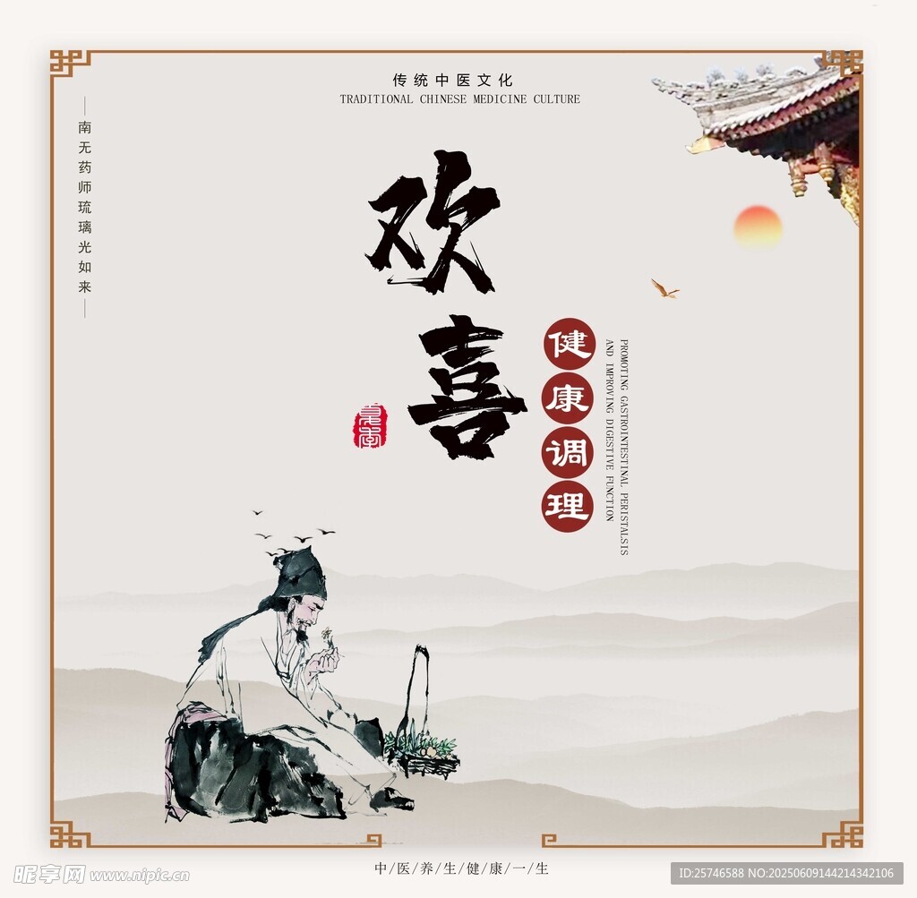 中医文化海报