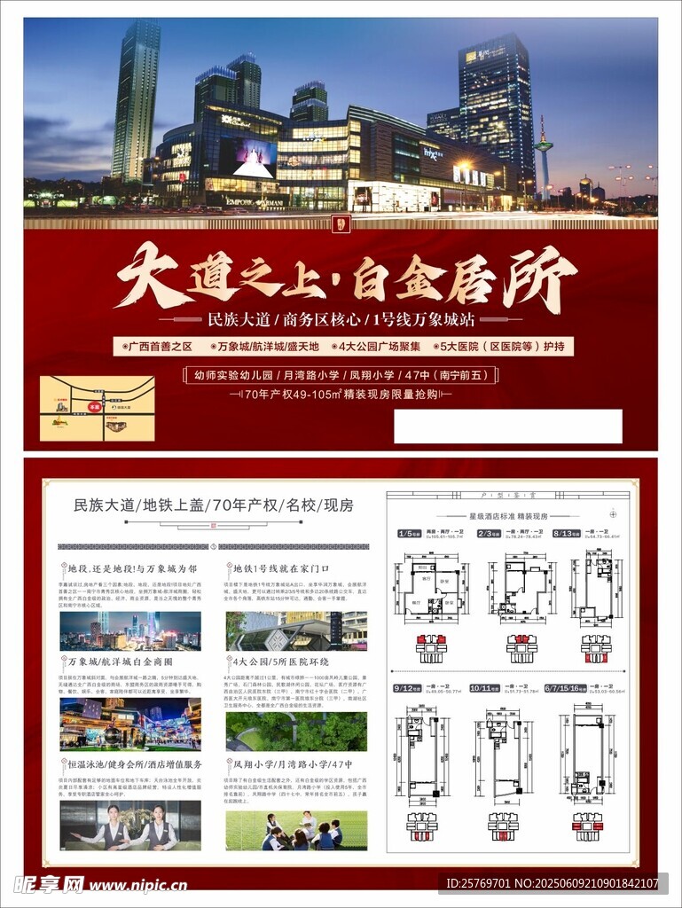 地产促销DM
