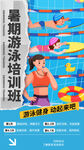 暑期游泳培训班