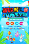 游泳培训班