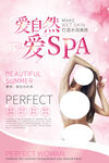 美容SPA