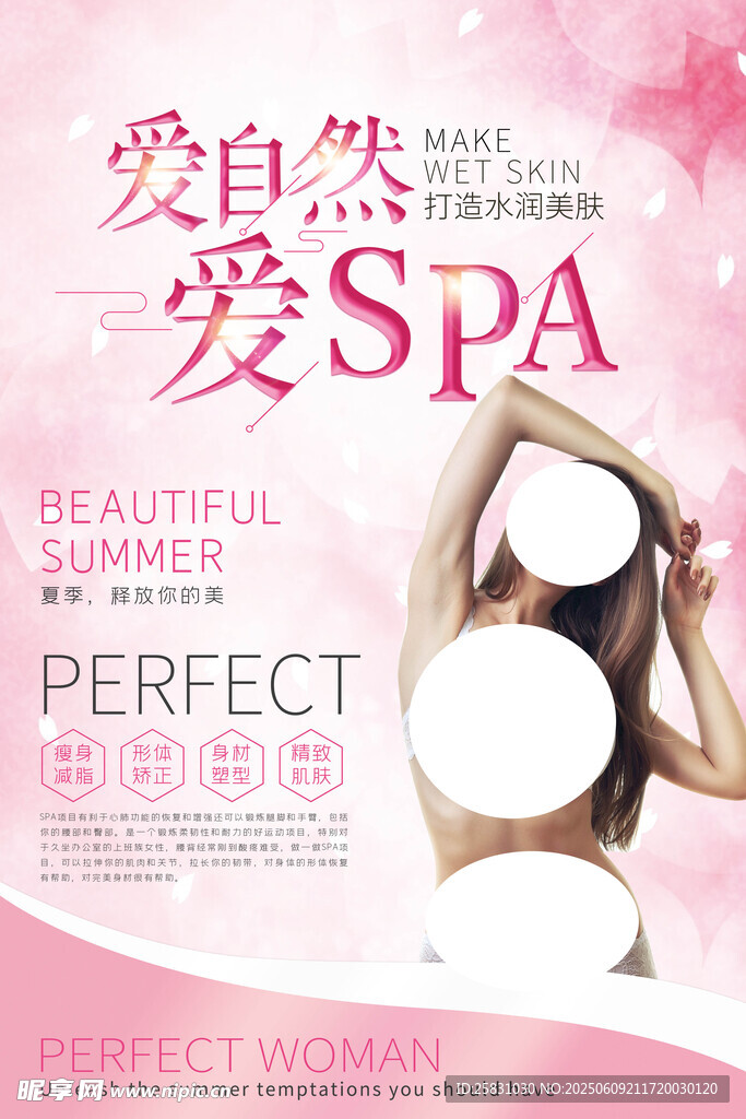 美容SPA