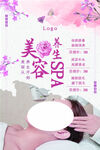 美容SPA