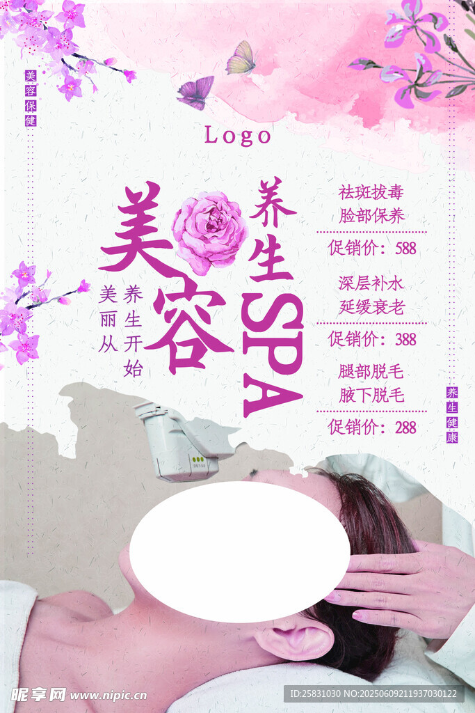 美容SPA
