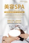 美容SPA