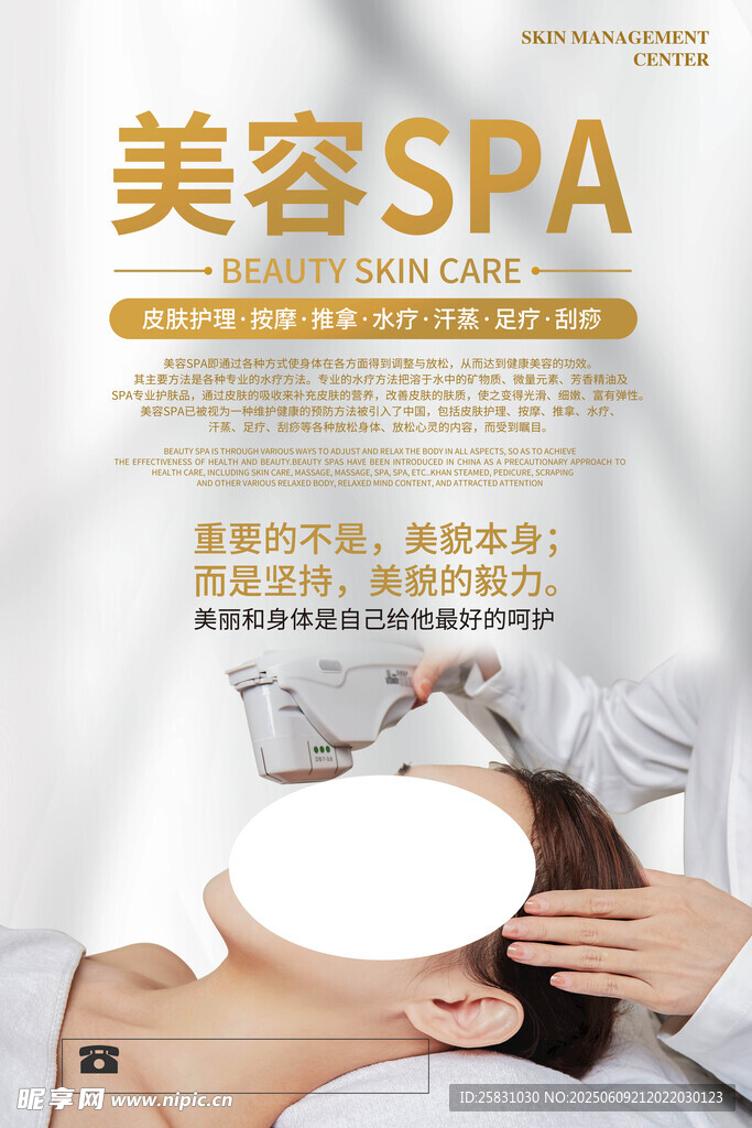 美容SPA