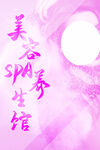 美容spa 