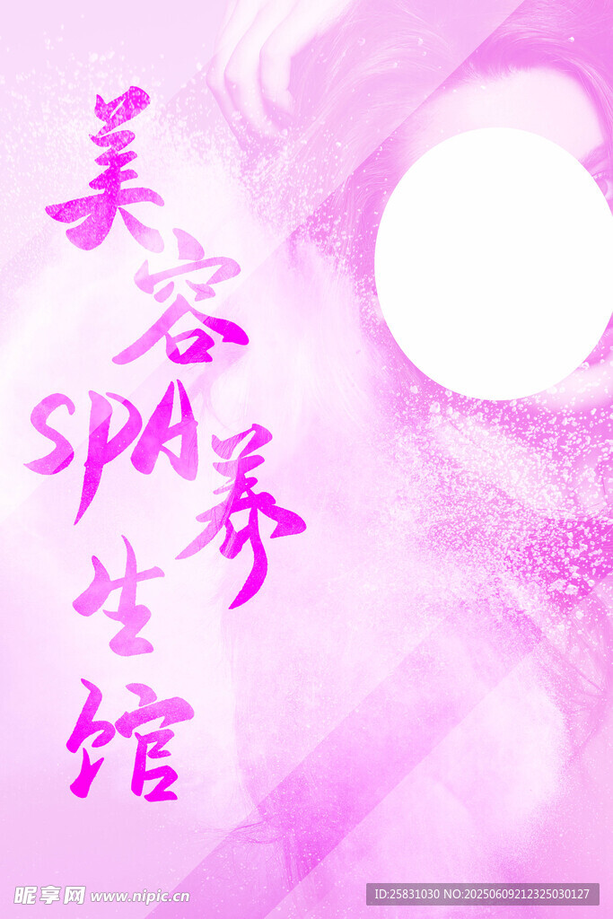 美容spa 