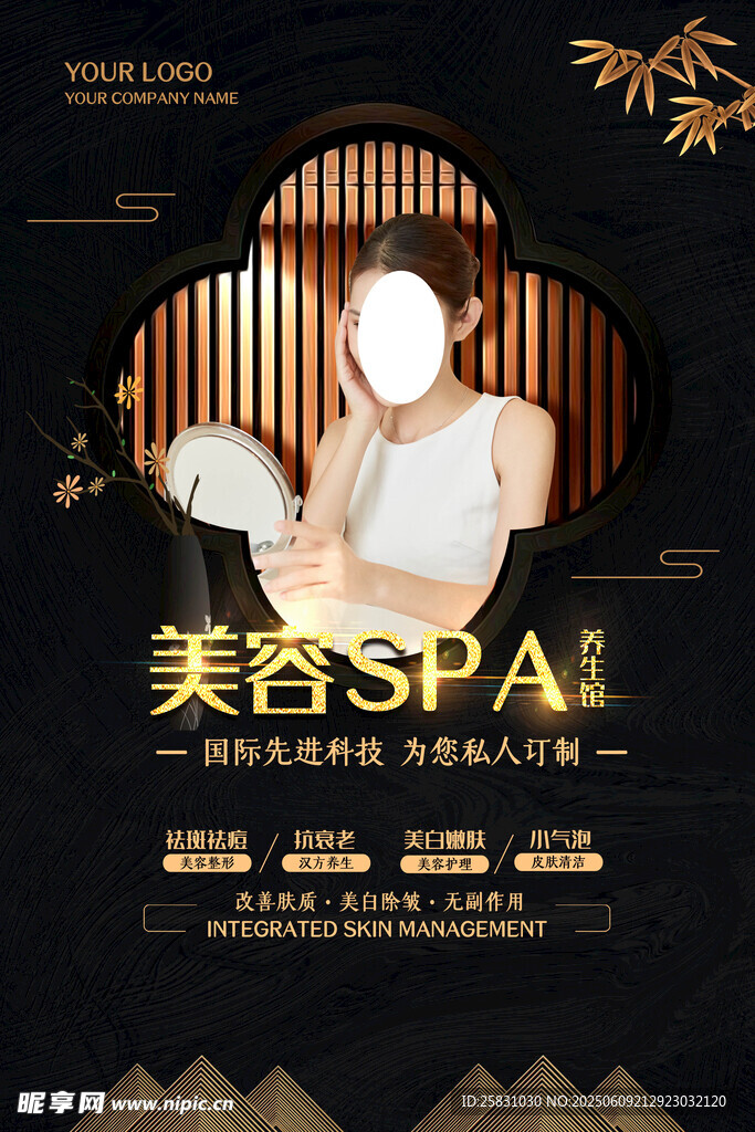美容SPA 