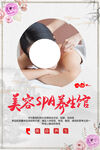 美容SPA养生馆