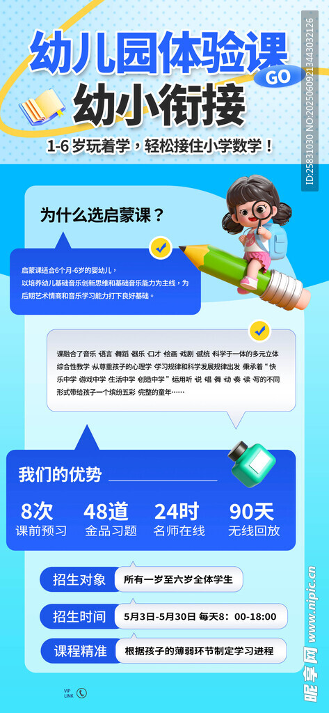 幼小衔接班