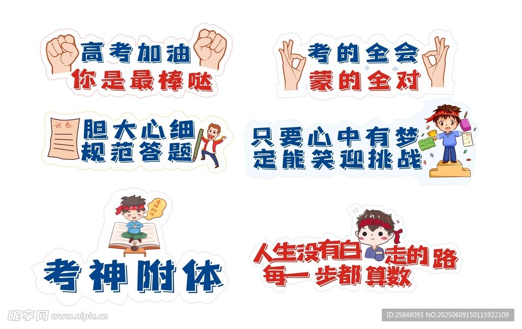 中考加油呀