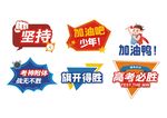 中考加油