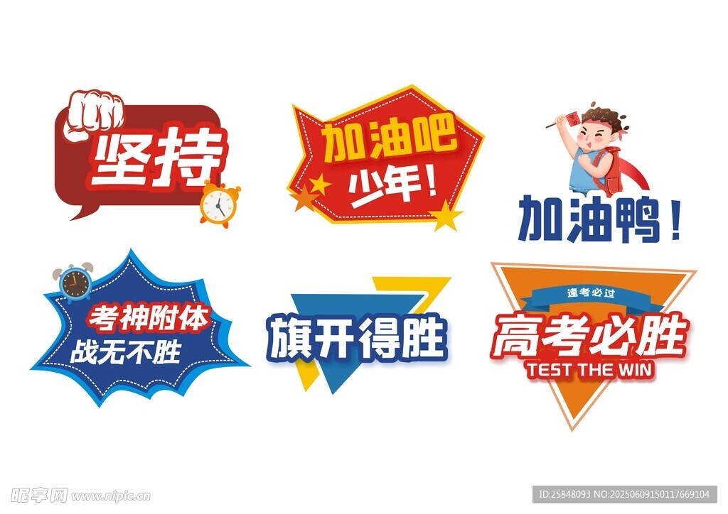 中考加油