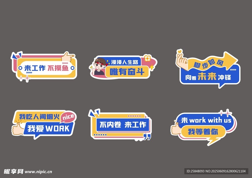 蓝黄撞色招聘手举牌