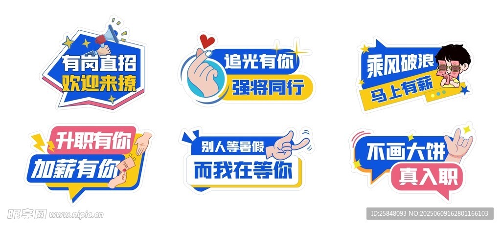 蓝色黄色招聘手举牌