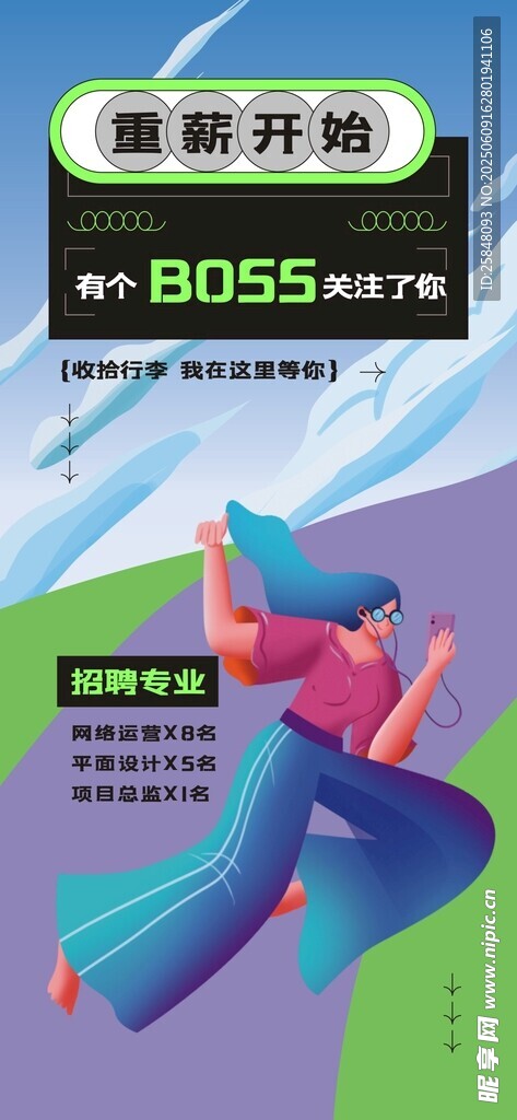 招聘海报