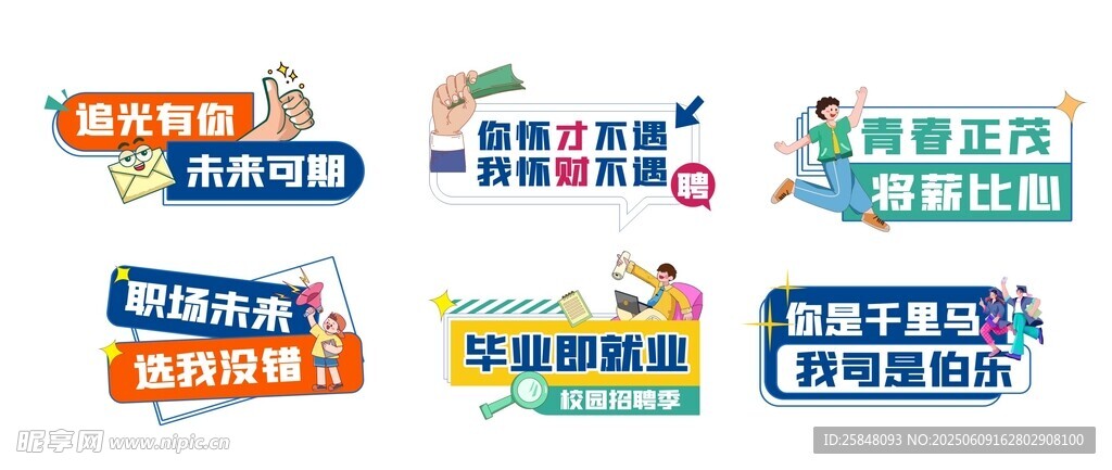 招聘手举牌