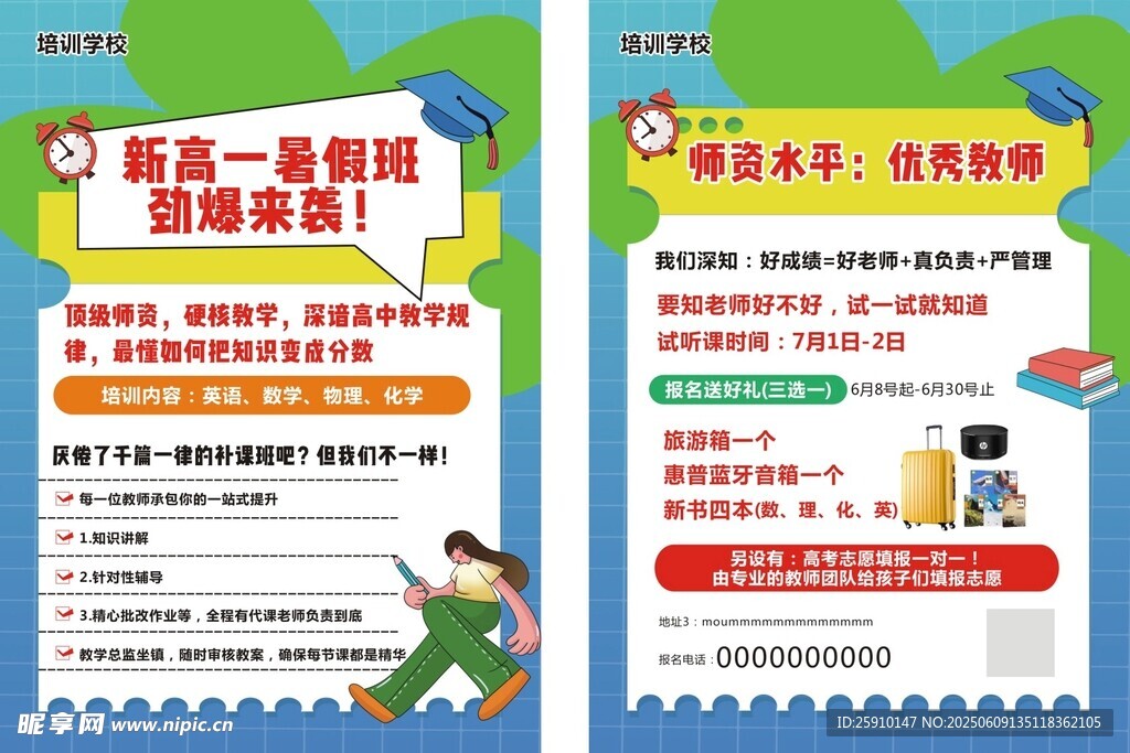暑假班