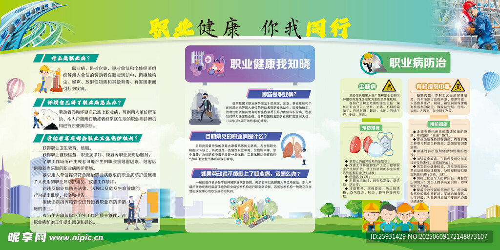 职业健康 你我同行