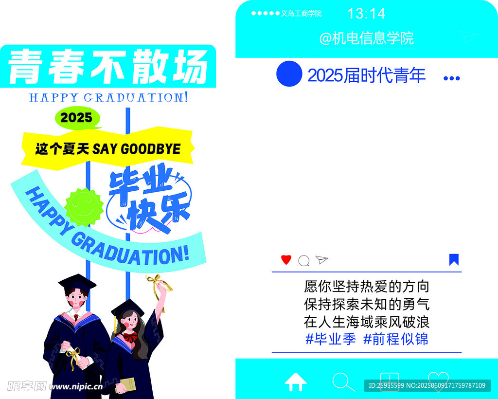 青春毕业季快乐瞬间