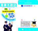 青春毕业季 梦想新启航
