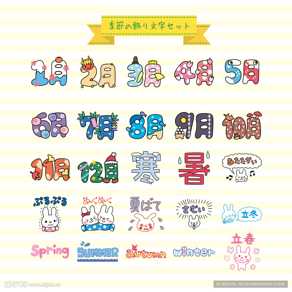 可爱卡通数字图案集合