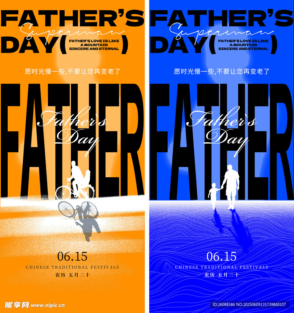 父亲节主题海报设计