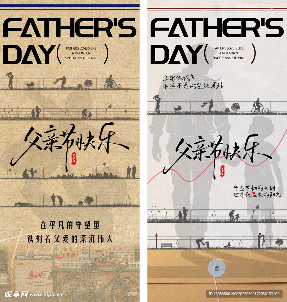 父亲节书法海报设计素材