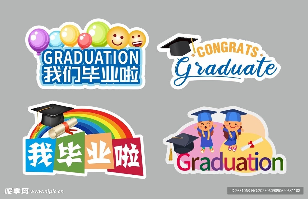 我们毕业啦