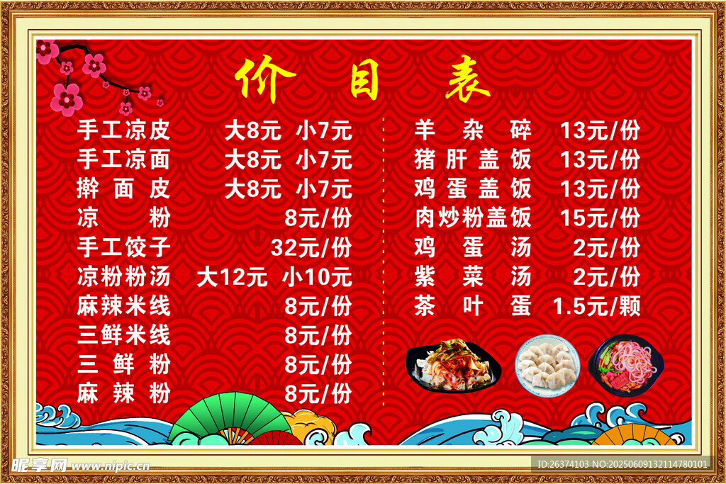 饭店价目表