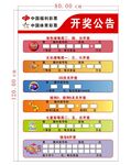 开奖公告展示