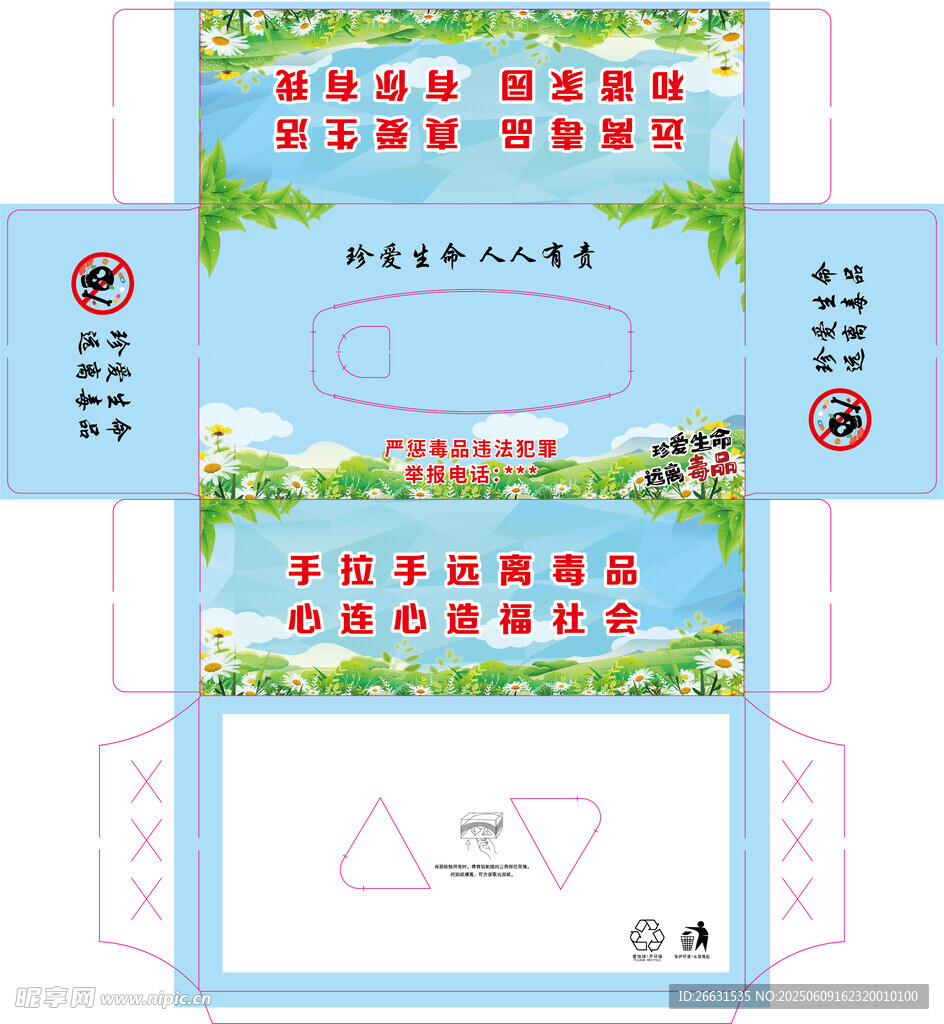 公益禁毒抽纸盒
