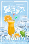 夏日饮品海报