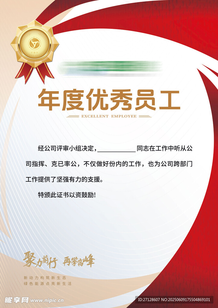 年度优秀员工荣誉证书