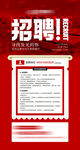 红色招聘海报展示岗位信息
