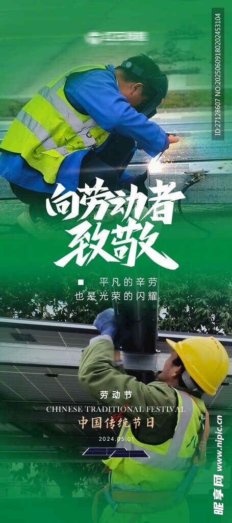 劳动节施工现场画面