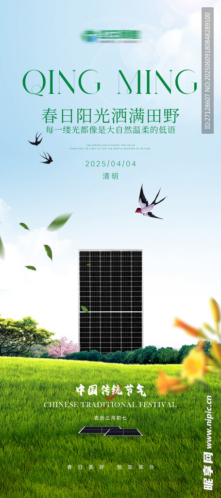 户外清新太阳能板场景