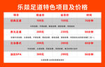 足疗特色项目及价格表