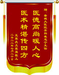 荣誉锦旗展示