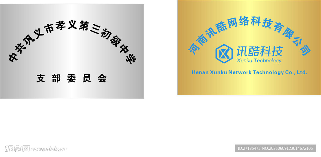 金属质感荣誉牌匾展示