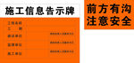 前方有沟施工警示牌