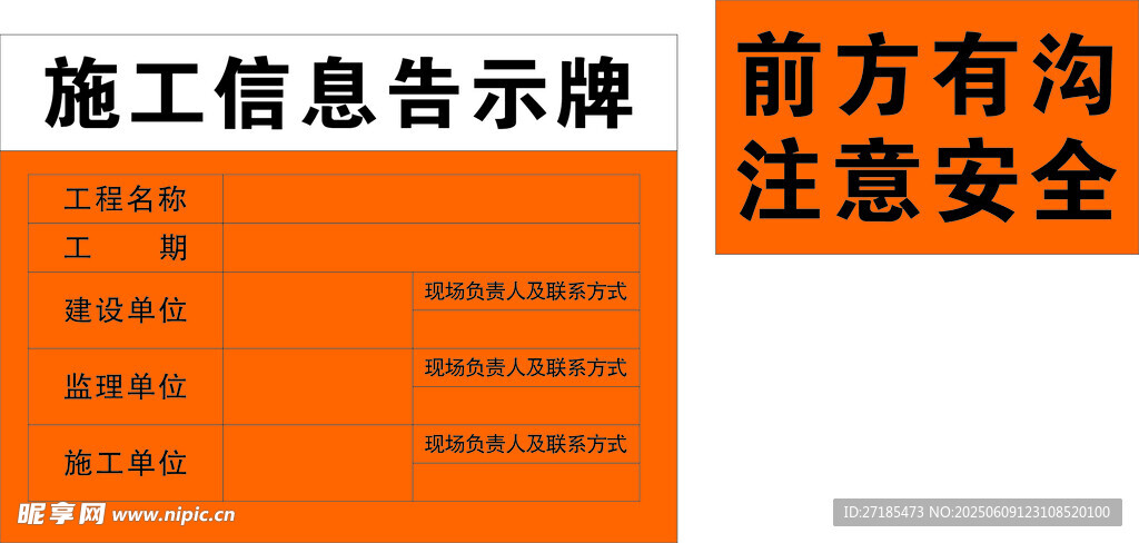 前方有沟施工警示牌