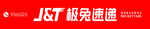 极兔快递标志展示
