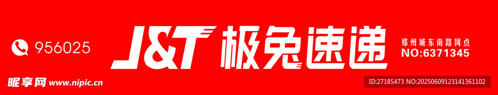 极兔快递标志展示